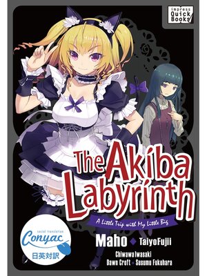 cover image of 【英日対訳版】アキバ迷宮～小さな先輩と小旅行～ ／The Akiba Labyrinth: a Little Trip with My Little Big